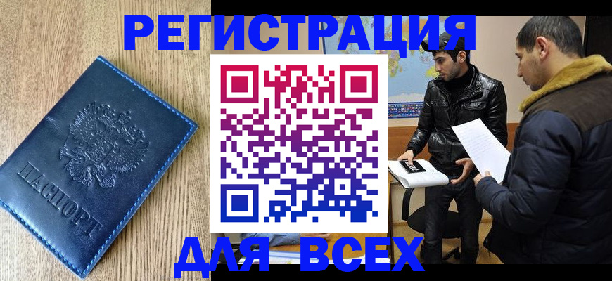 прописка штамп в Камчатской области